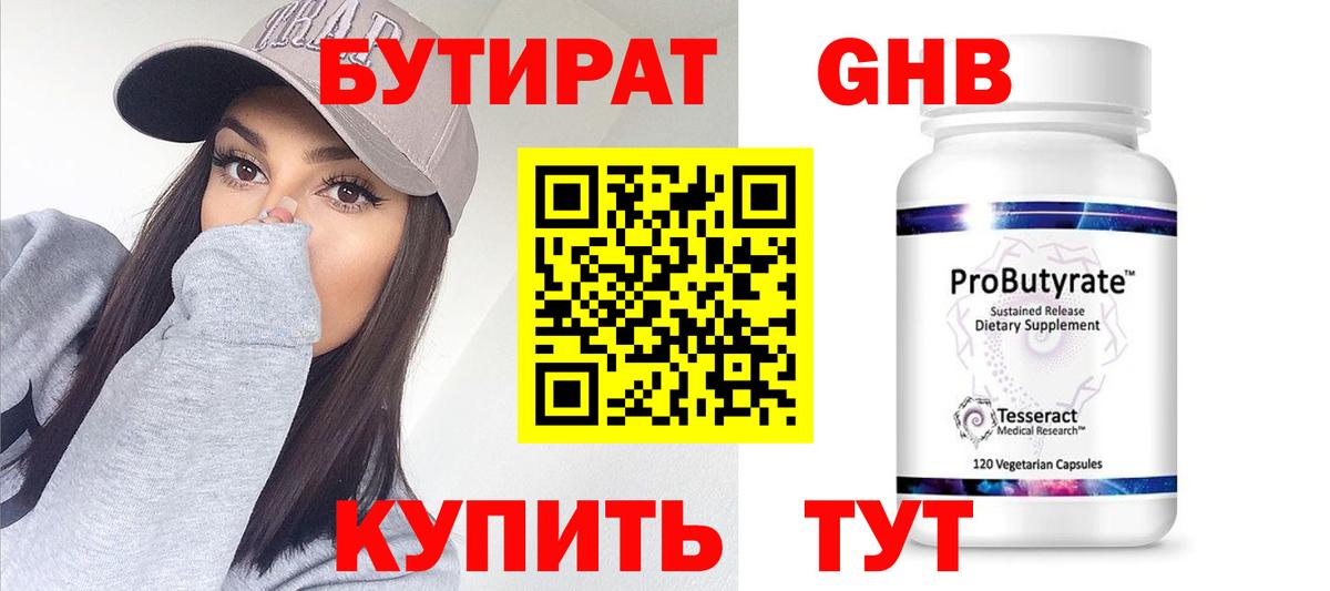 БУТИРАТ Butirat  Вход с VPN  Гурьевск 