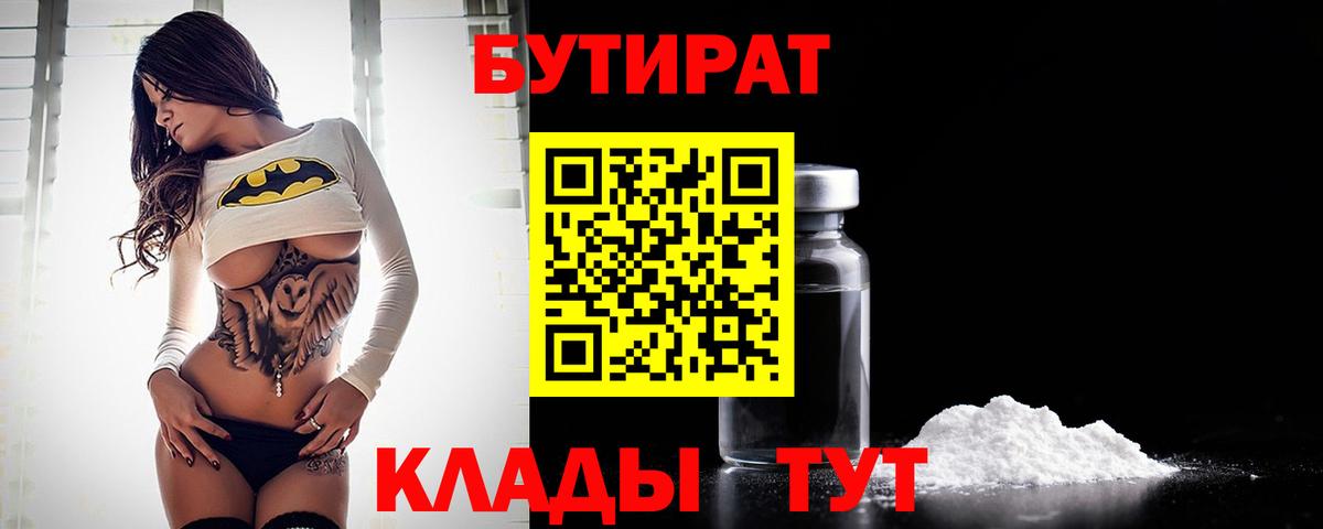 Бутират оксибутират Гурьевск