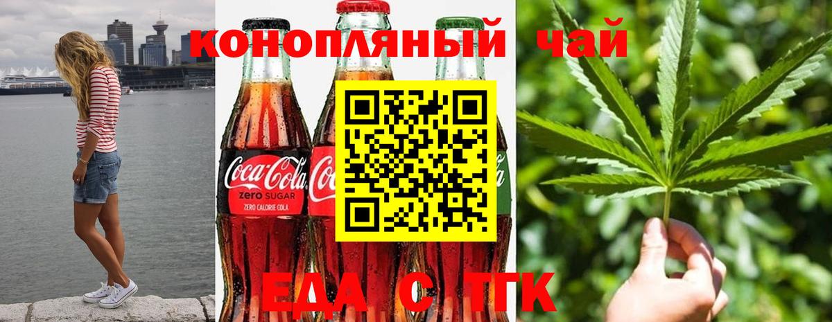 Гурьевск  Cannafood конопля  Вход с VPN 