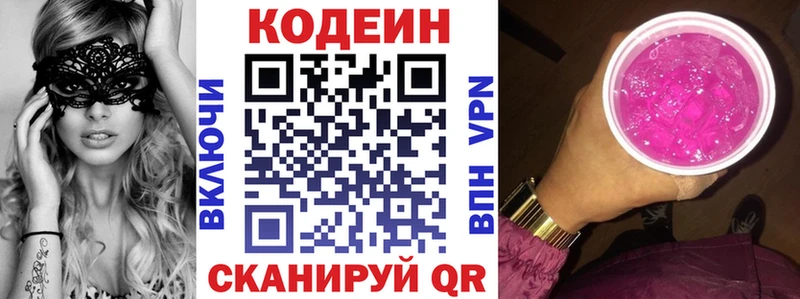 Кодеин напиток Lean (лин)  Гурьевск 