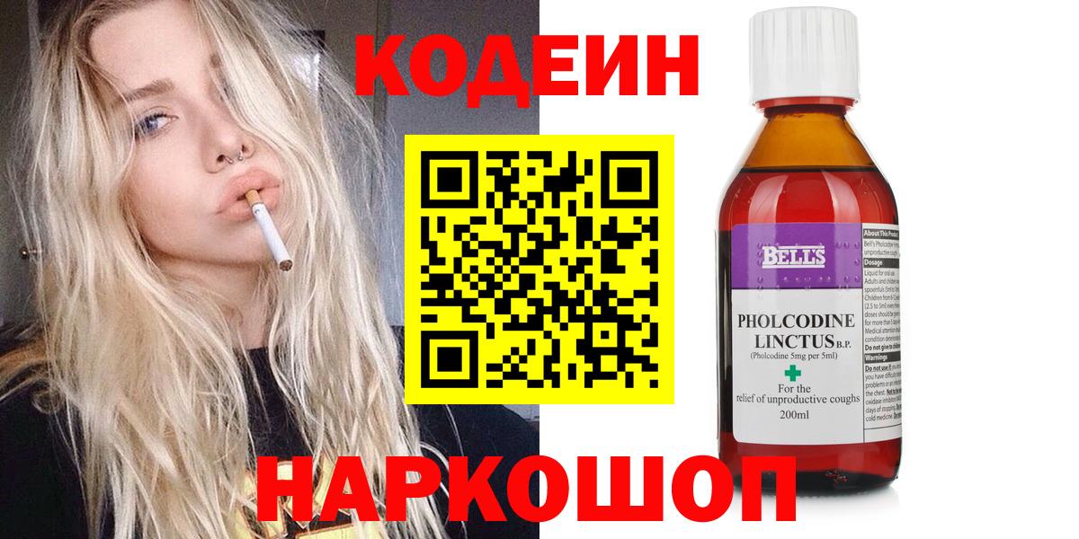 Гурьевск  Кодеиновый сироп Lean напиток Lean (лин)  Кодеин Purple Drank  Вход с VPN 