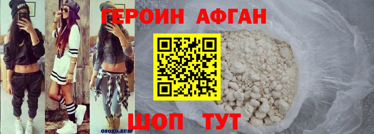 Гурьевск  Героин Афган  Вход с VPN 