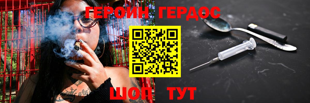 ГЕРОИН VHQ Гурьевск