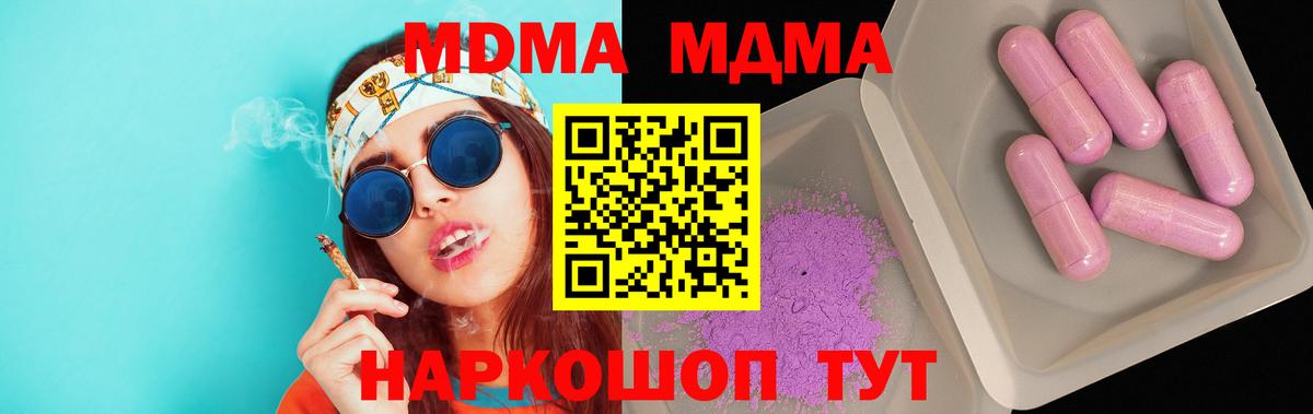 МДМА кристаллы  Вход с VPN  Гурьевск  МДМА  МДМА молли 