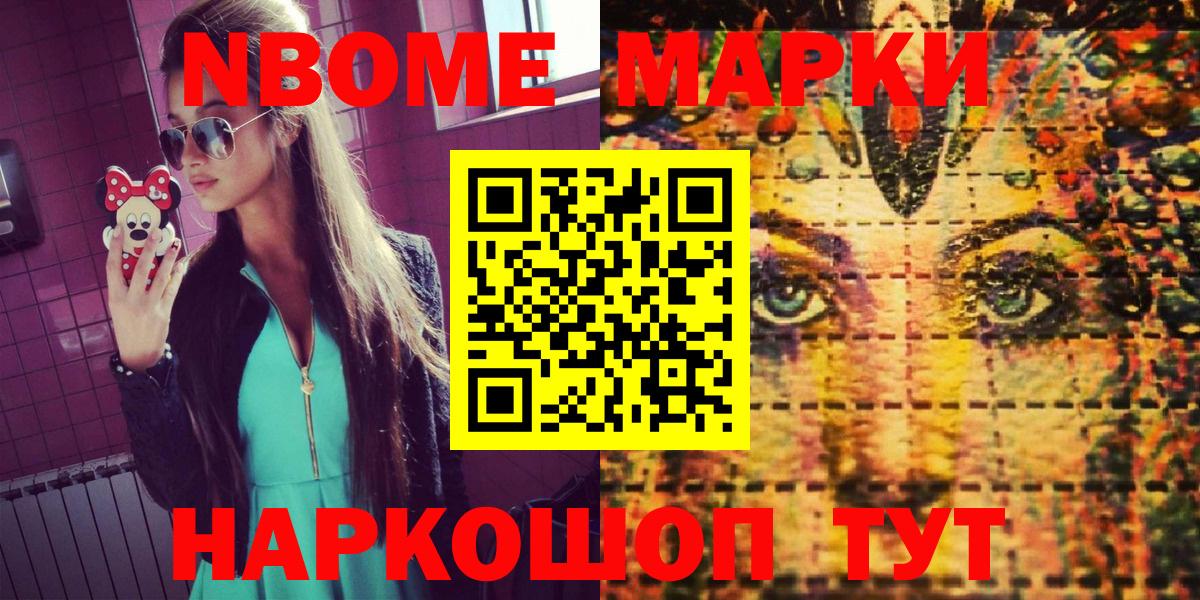 Гурьевск  Марки NBOMe 1500мкг  Марки NBOMe  Вход с VPN 
