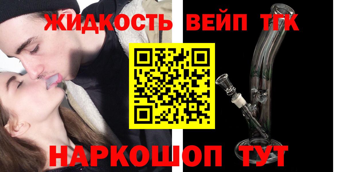 ТГК концентрат  Вход с VPN  купить наркотики цена  Дистиллят ТГК жижа  Гурьевск 