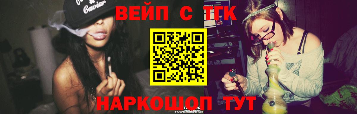 Дистиллят ТГК вейп с тгк Гурьевск